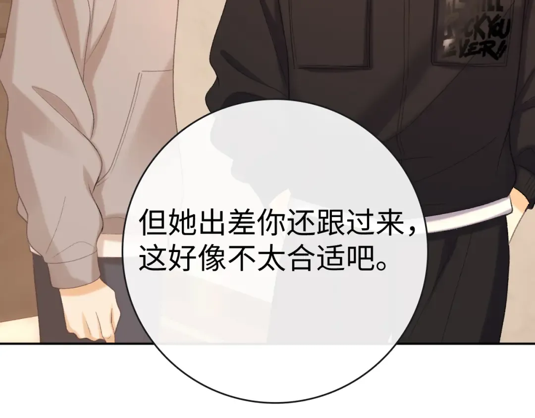 93话 他对象是我 第30页