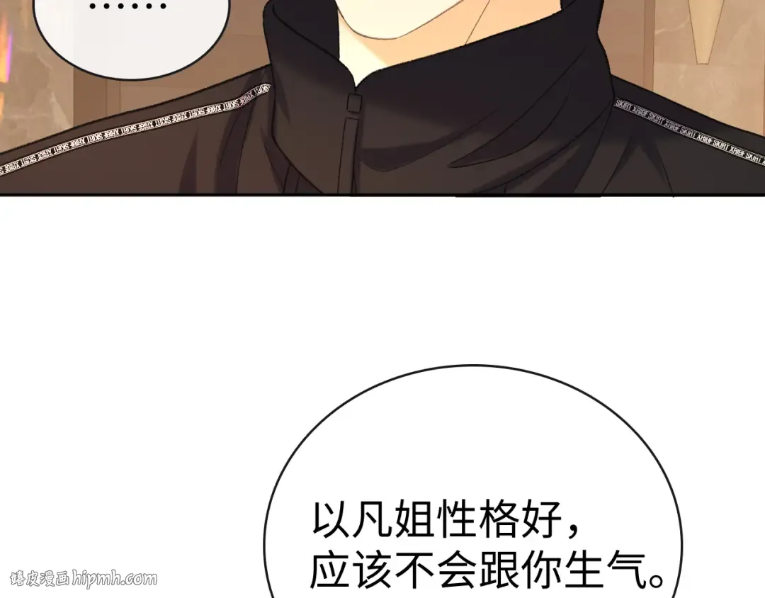 93话 他对象是我 第32页