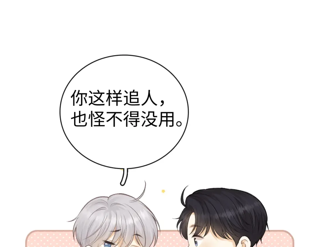 93话 他对象是我 第37页