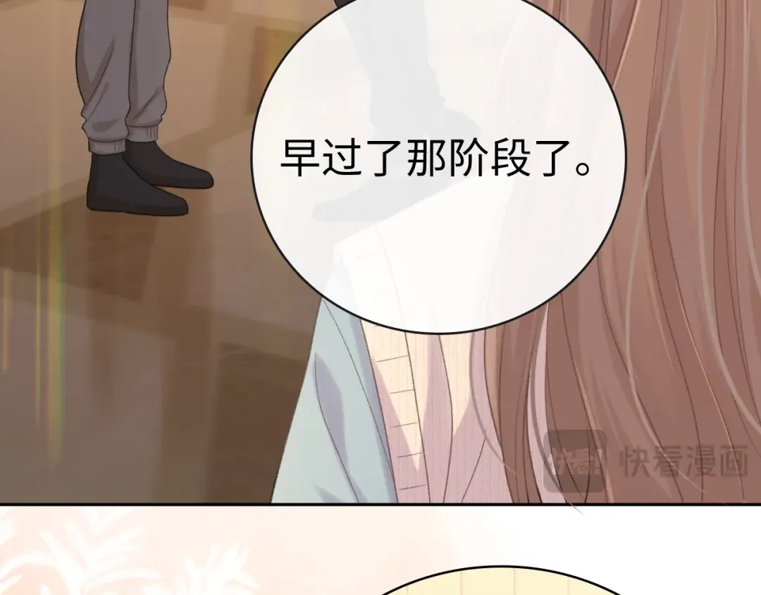 93话 他对象是我 第45页