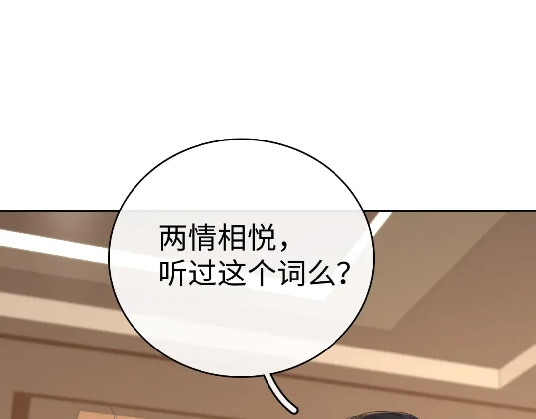 93话 他对象是我 第52页