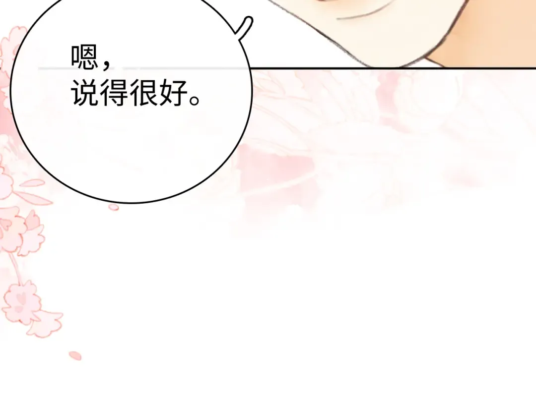 93话 他对象是我 第67页