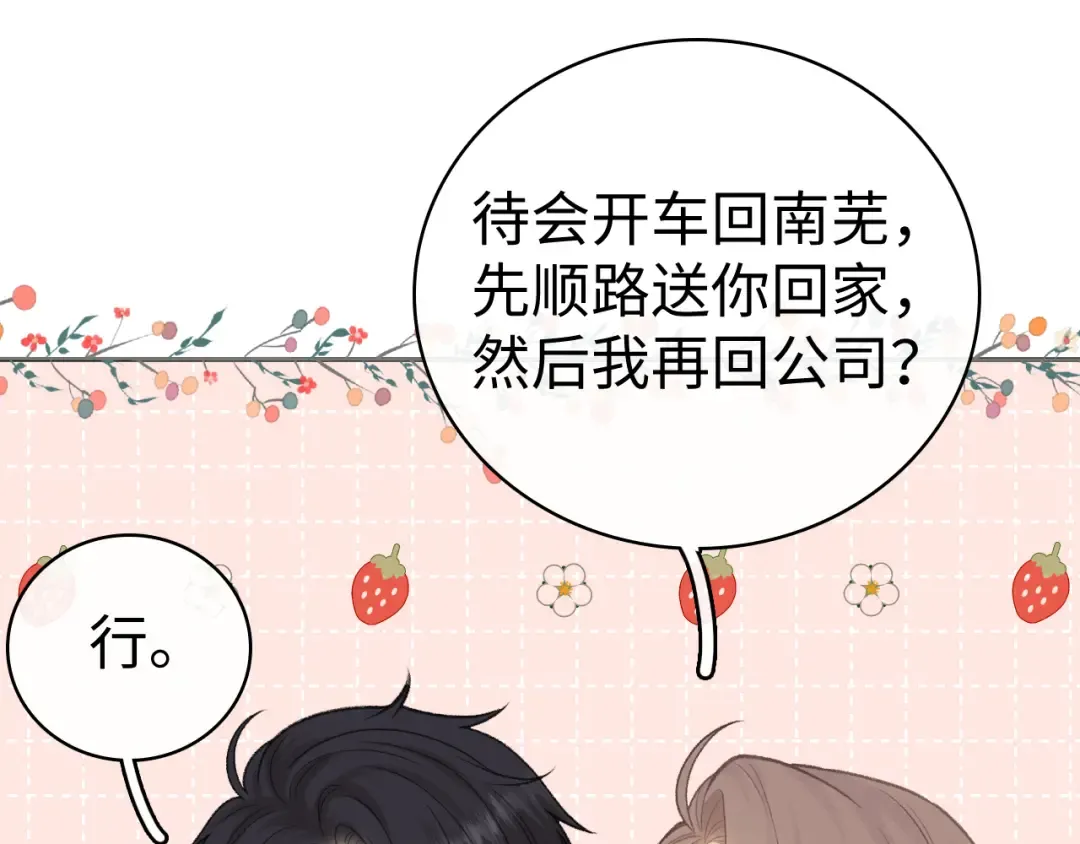 93话 他对象是我 第68页