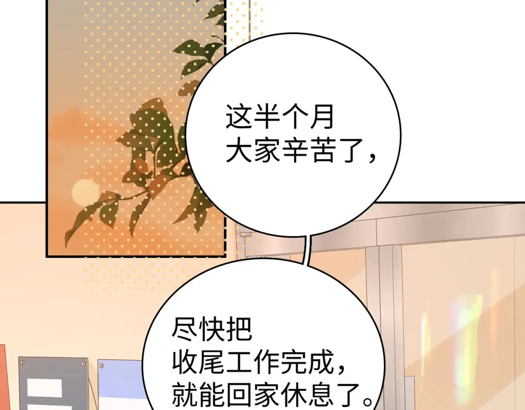 93话 他对象是我 第76页