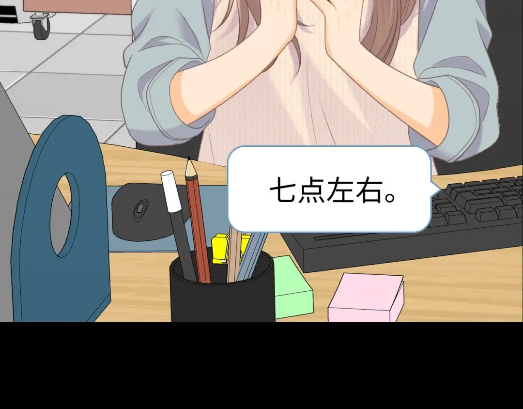 93话 他对象是我 第87页