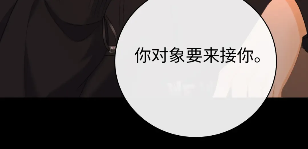 93话 他对象是我 第92页