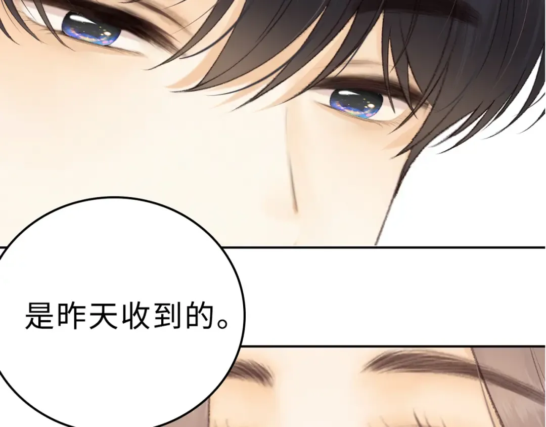 93话 他对象是我 第94页