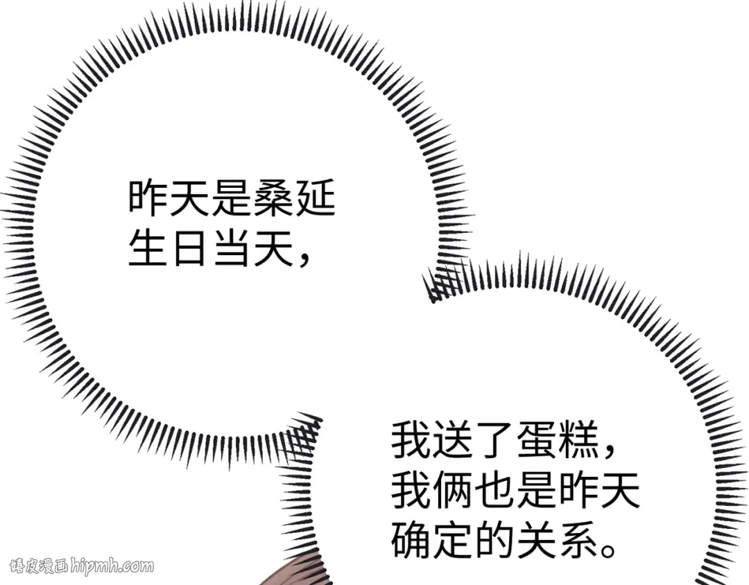 93话 他对象是我 第96页