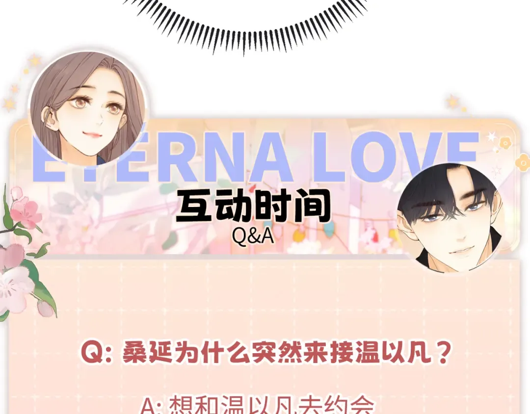 93话 他对象是我 第99页