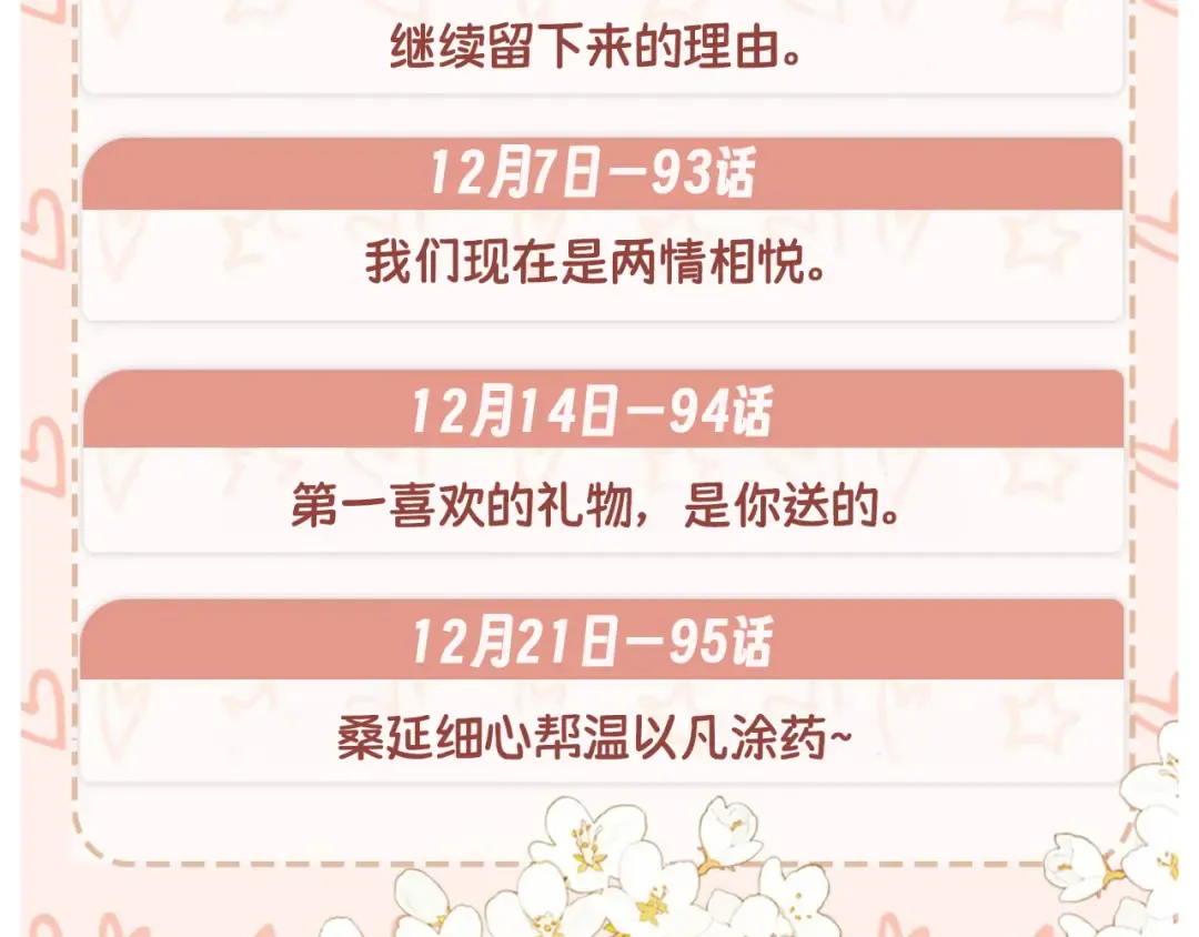 93话 他对象是我 第101页