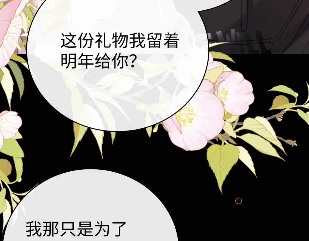 94话 礼物 第18页