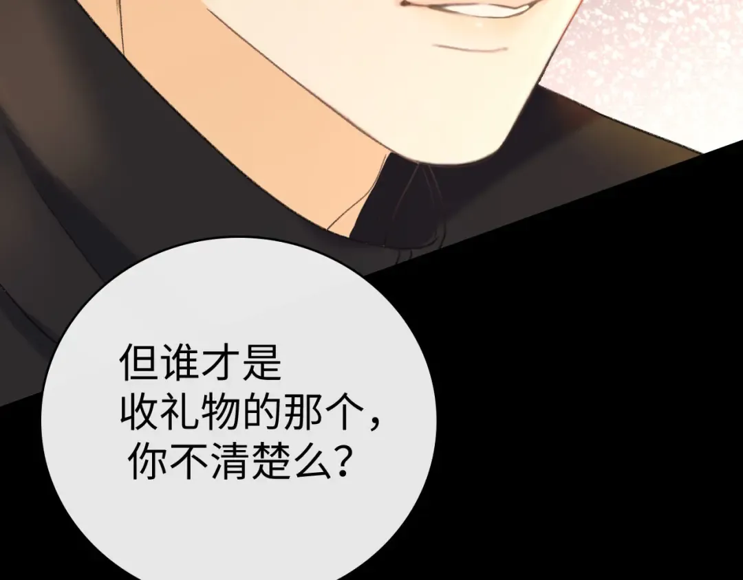 94话 礼物 第20页