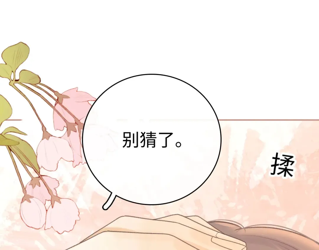 94话 礼物 第69页