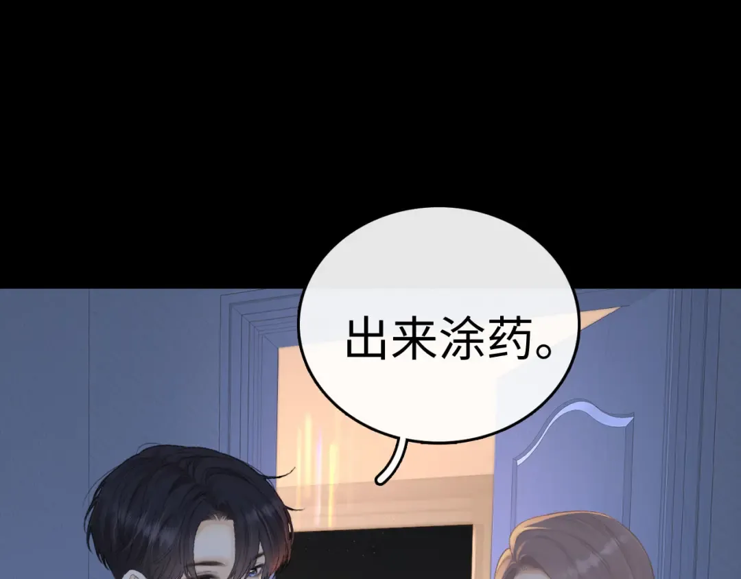 95话 涂药 第11页
