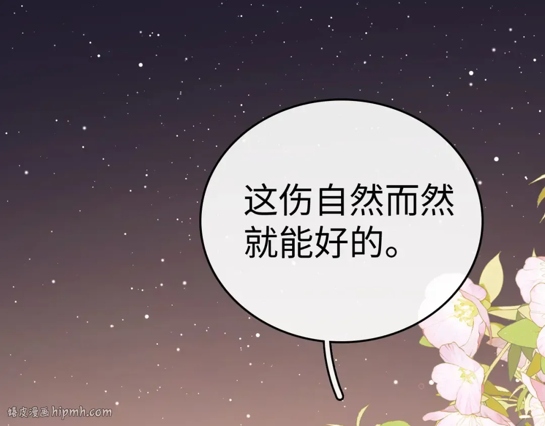 95话 涂药 第16页