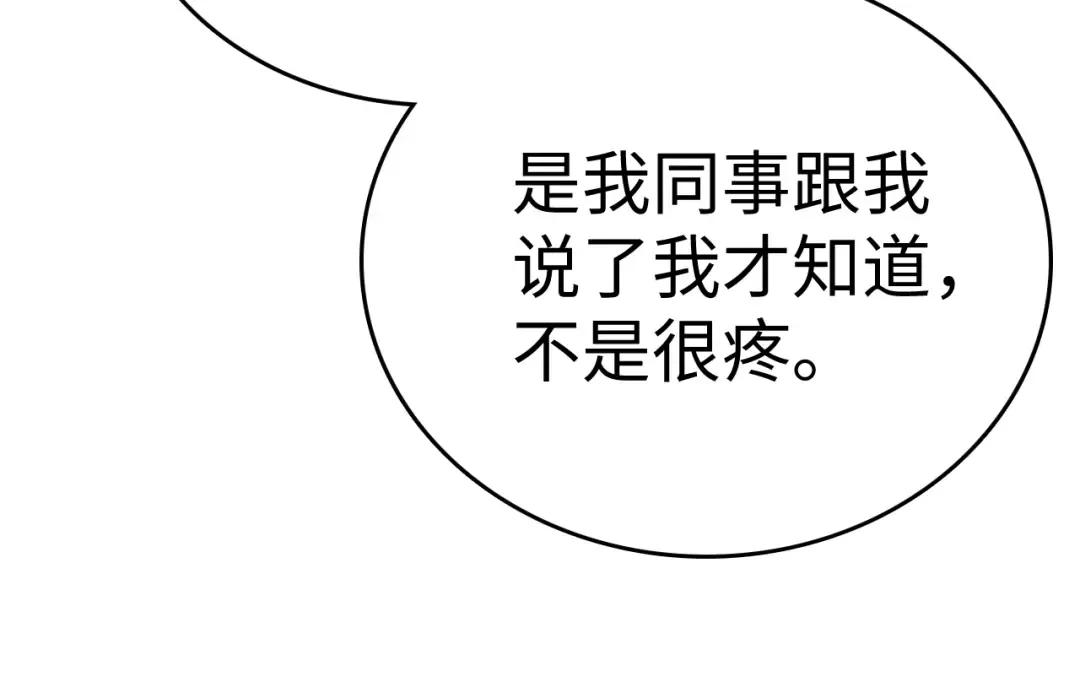95话 涂药 第38页