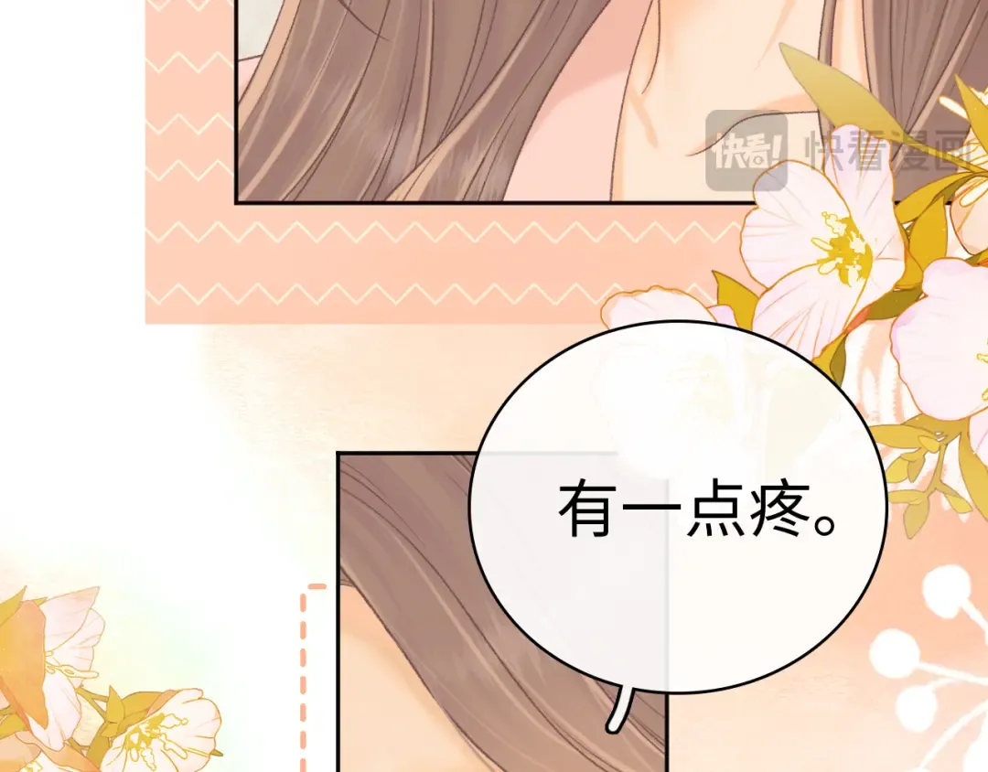 95话 涂药 第43页