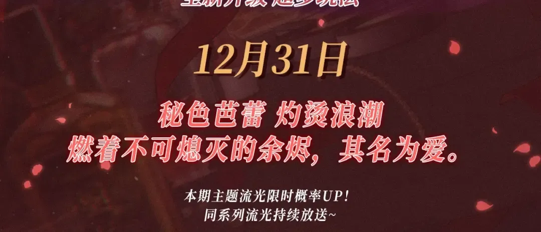 特典公开：12月31日 难哄 秘色芭蕾 灼烫浪潮 第3页