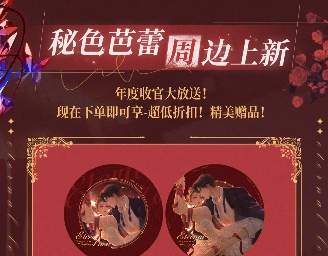 特典公开：12月31日 难哄 秘色芭蕾 灼烫浪潮 第9页