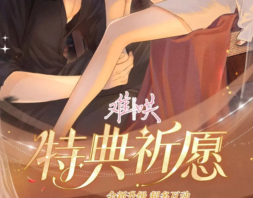 特典开启：2月28日 温唇之痂 膝边愈吻 第2页
