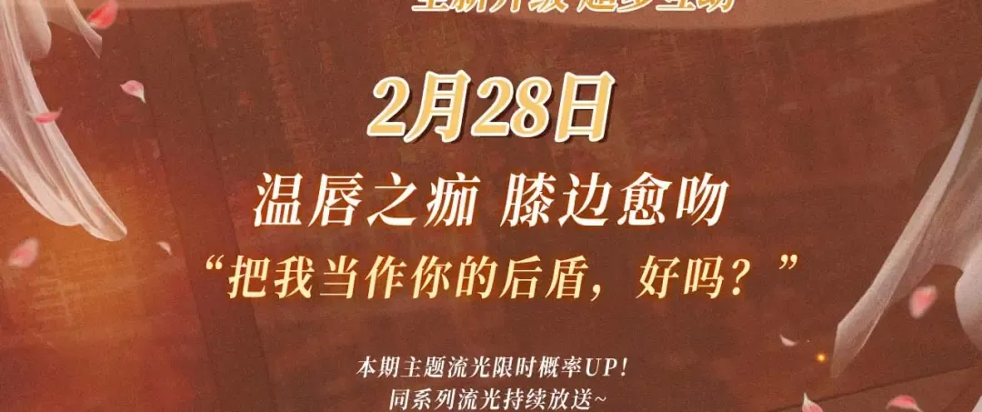 特典开启：2月28日 温唇之痂 膝边愈吻 第3页