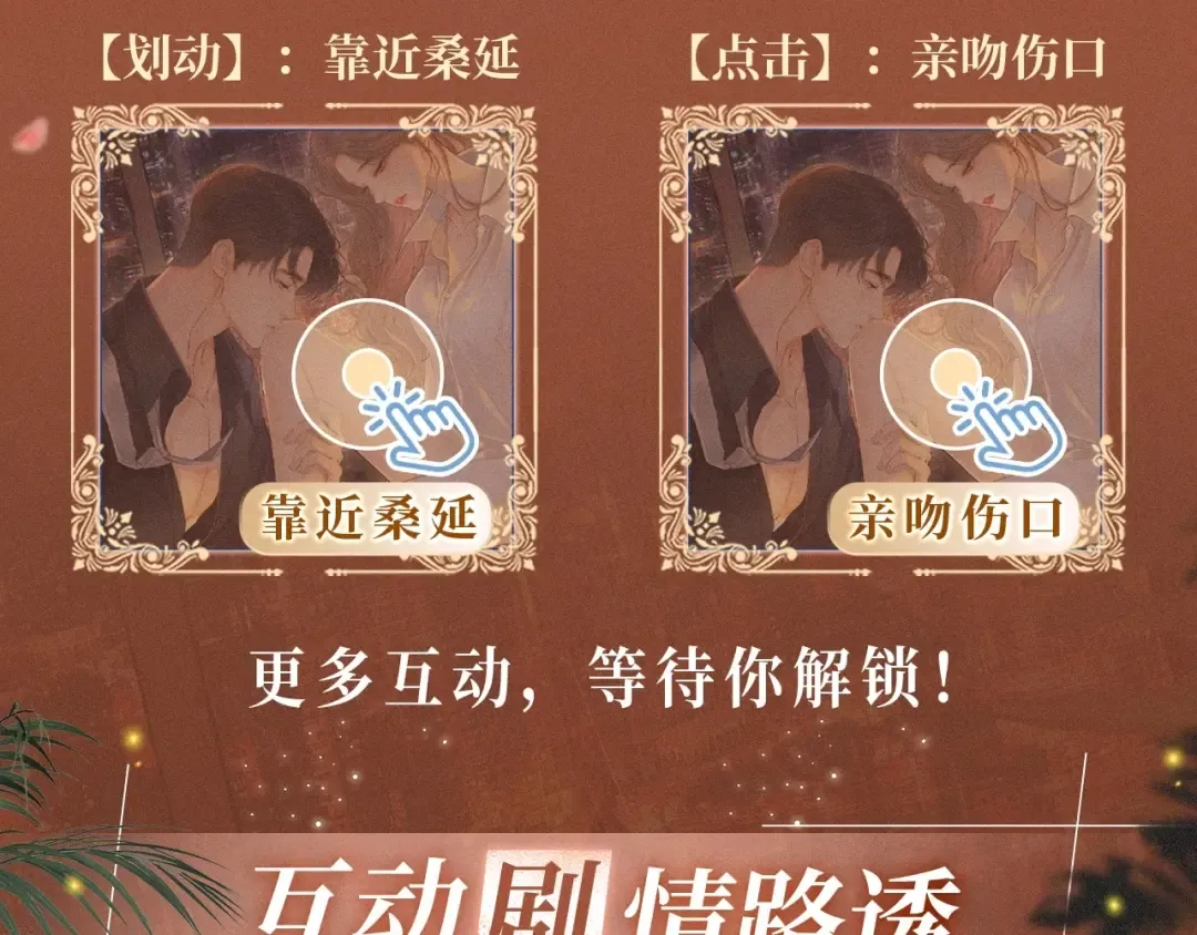 特典开启：2月28日 温唇之痂 膝边愈吻 第5页