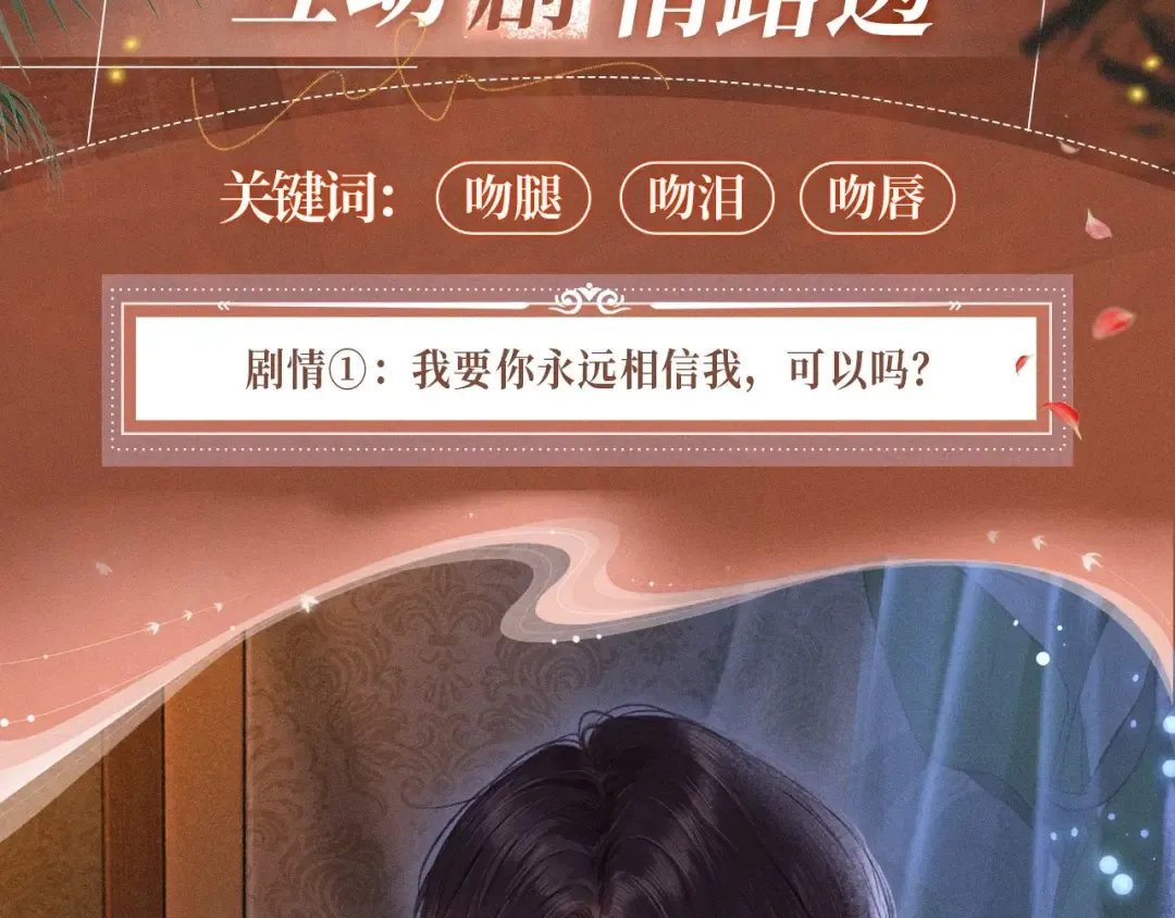 特典开启：2月28日 温唇之痂 膝边愈吻 第6页