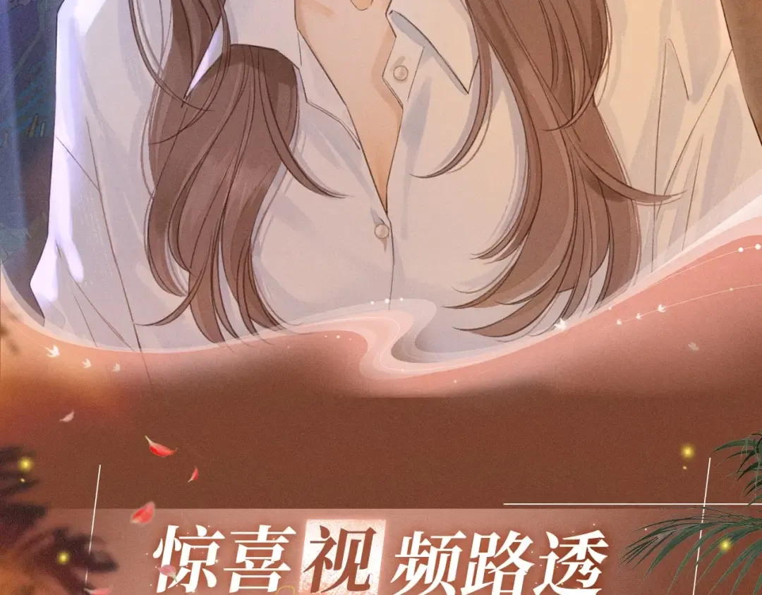 特典开启：2月28日 温唇之痂 膝边愈吻 第10页