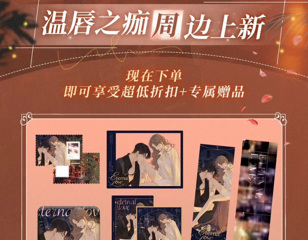 特典开启：2月28日 温唇之痂 膝边愈吻 第12页
