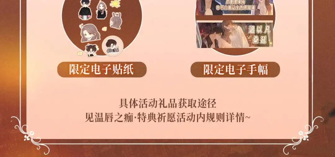 特典开启：2月28日 温唇之痂 膝边愈吻 第19页