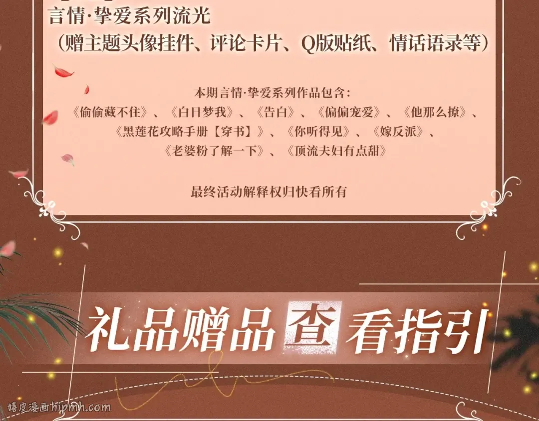 特典开启：2月28日 温唇之痂 膝边愈吻 第24页