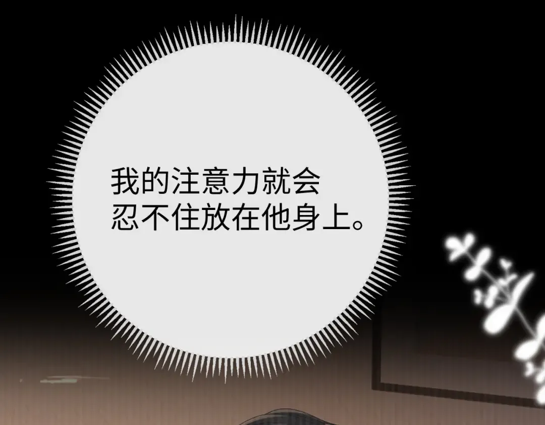 99 对他不一样 第9页