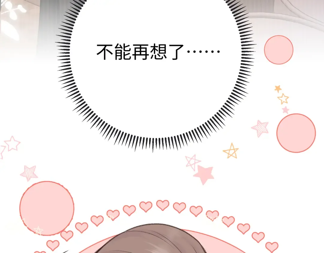 99 对他不一样 第12页