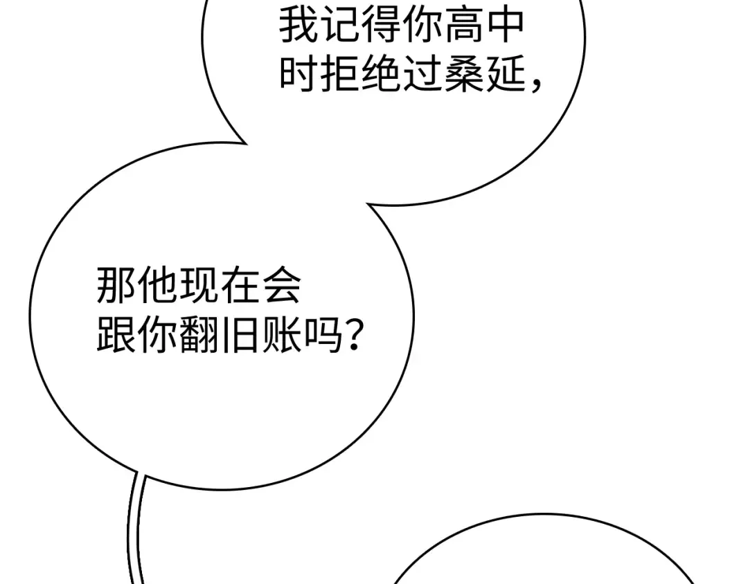 99 对他不一样 第34页