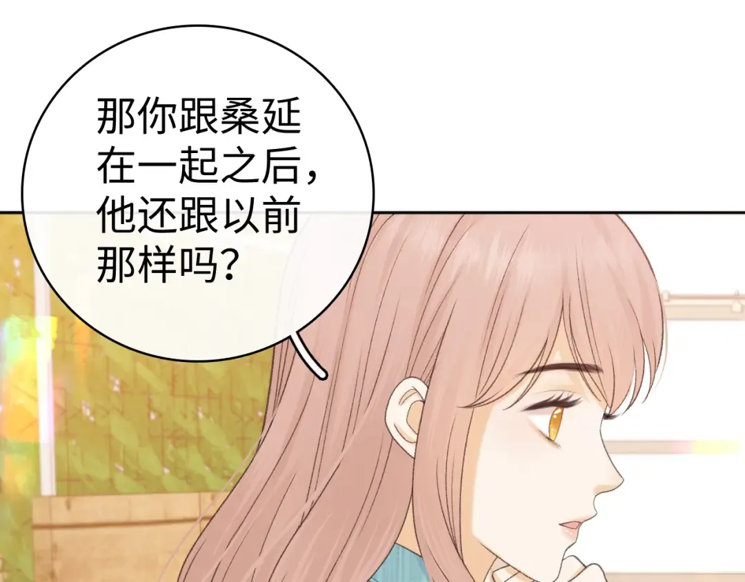 99 对他不一样 第37页