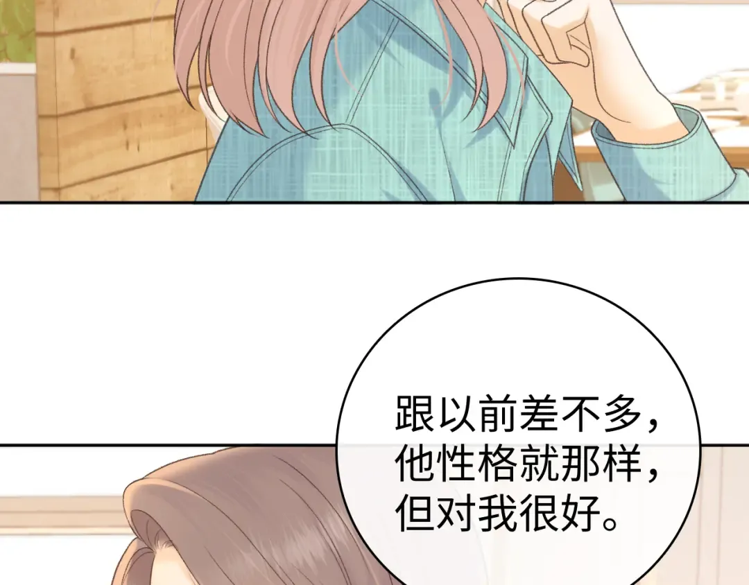 99 对他不一样 第38页