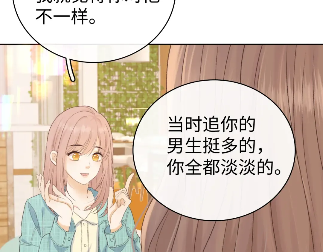 99 对他不一样 第43页