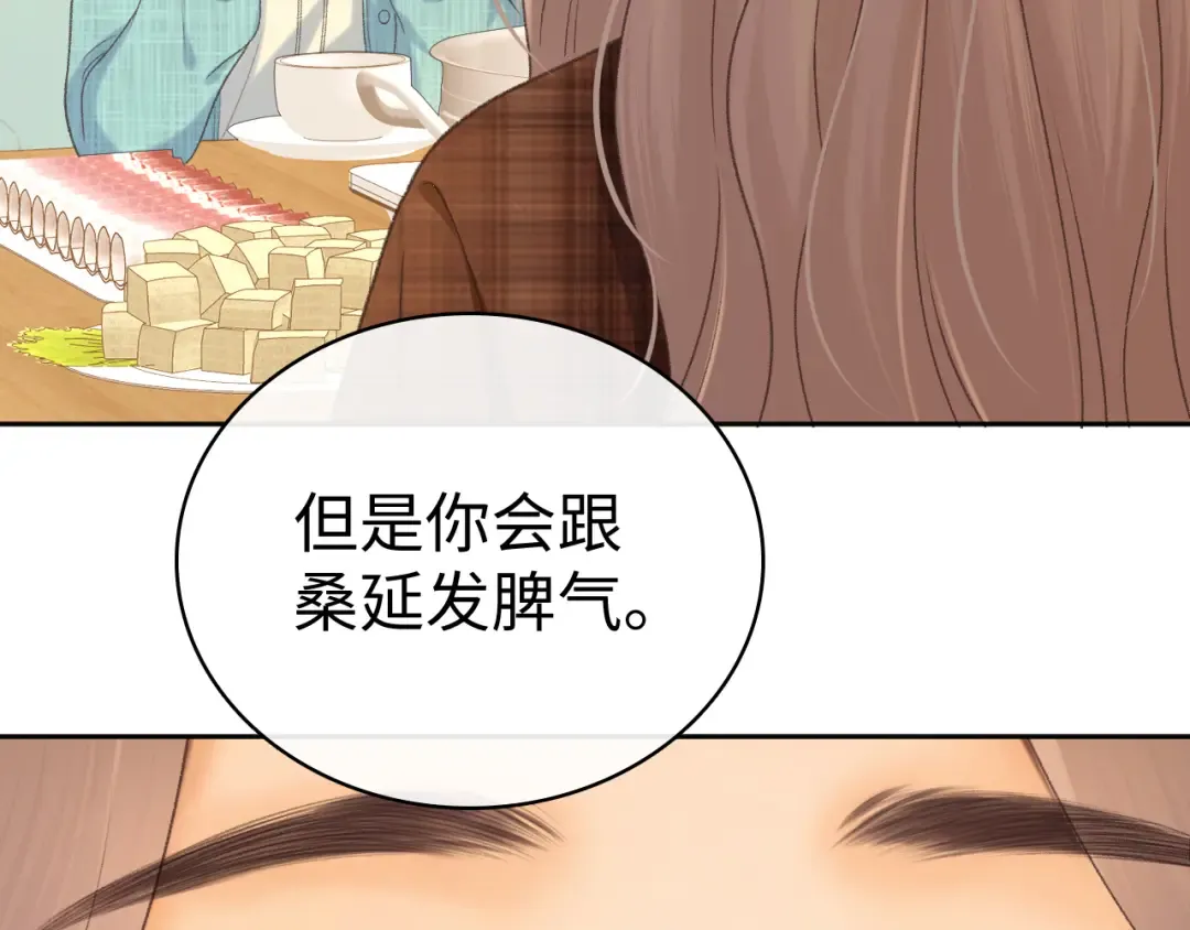 99 对他不一样 第44页