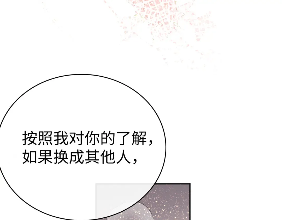 99 对他不一样 第76页