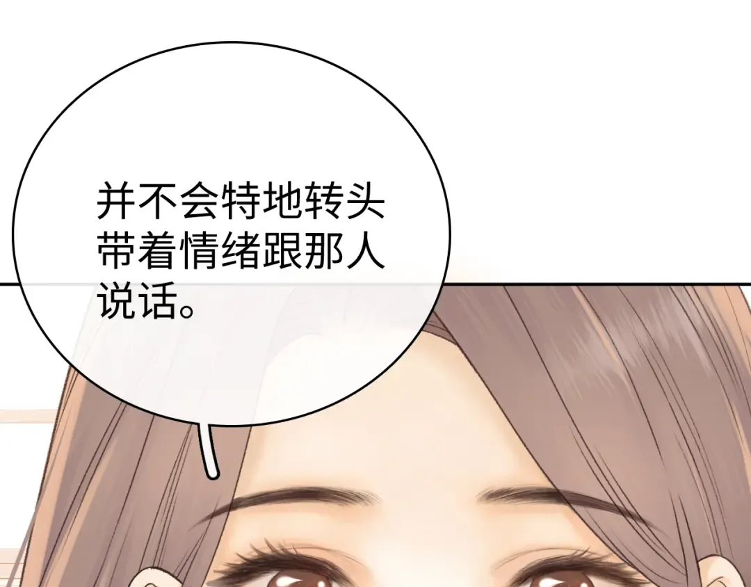 99 对他不一样 第81页