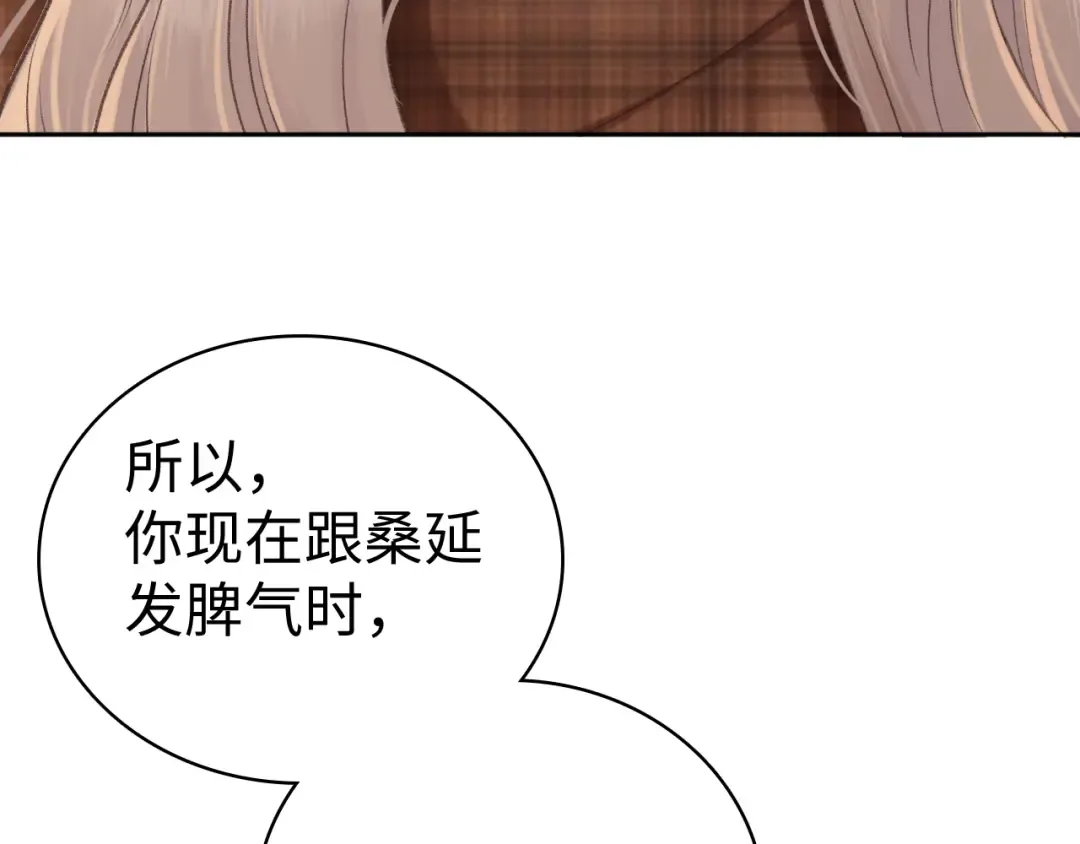 99 对他不一样 第83页