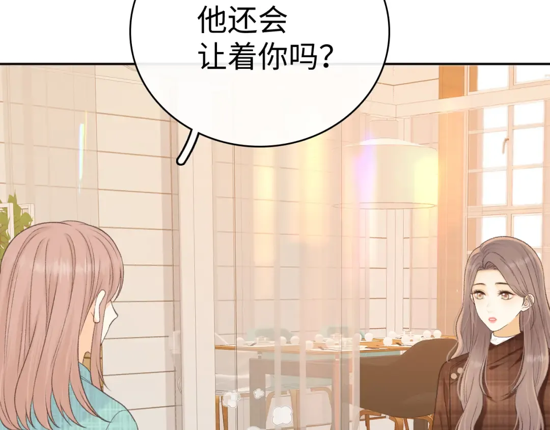 99 对他不一样 第84页