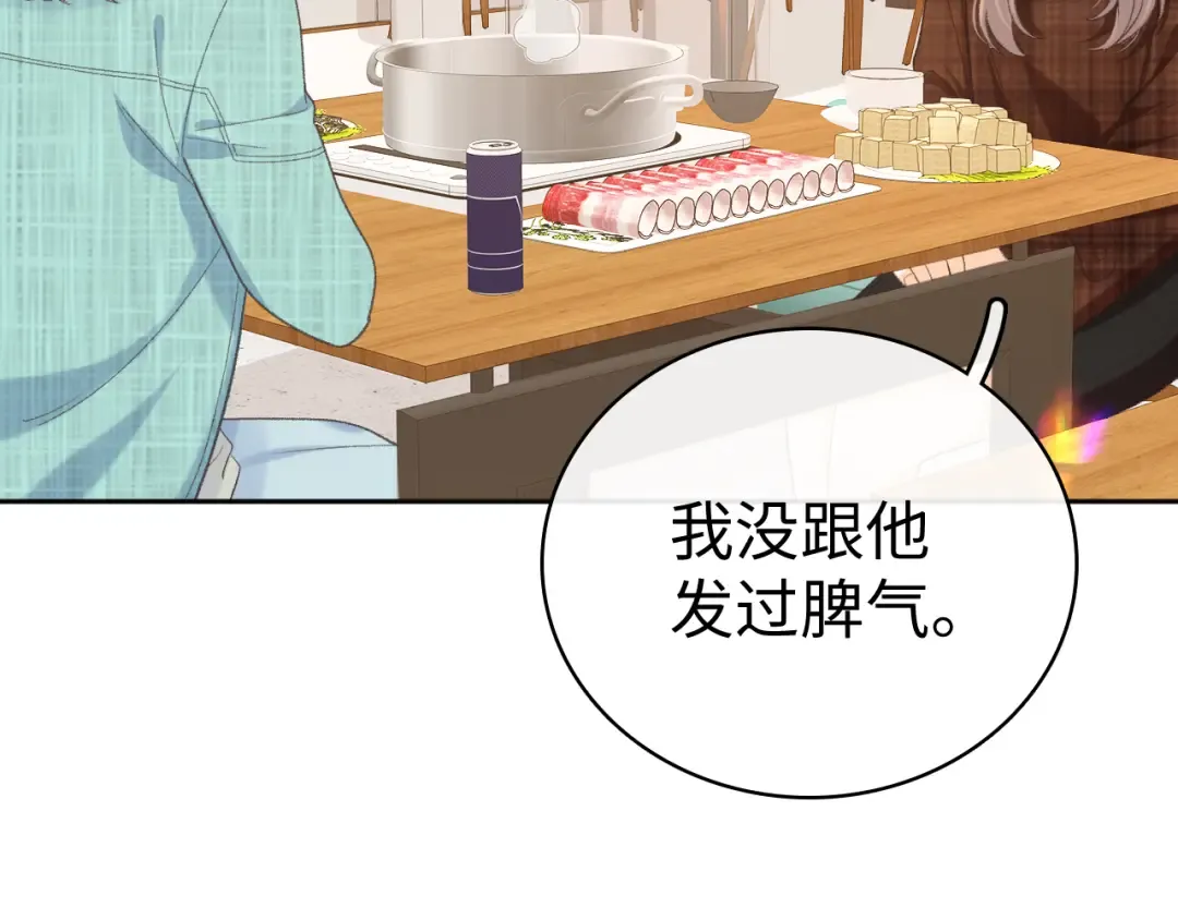 99 对他不一样 第85页