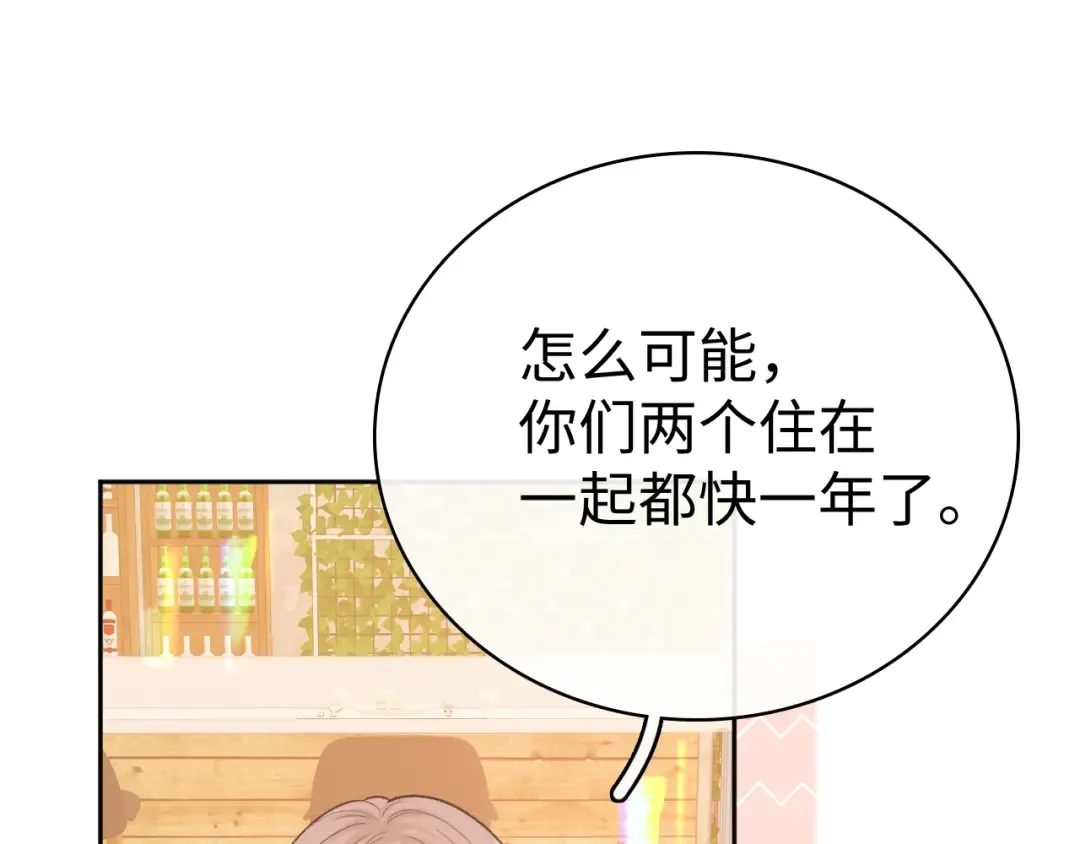 99 对他不一样 第86页