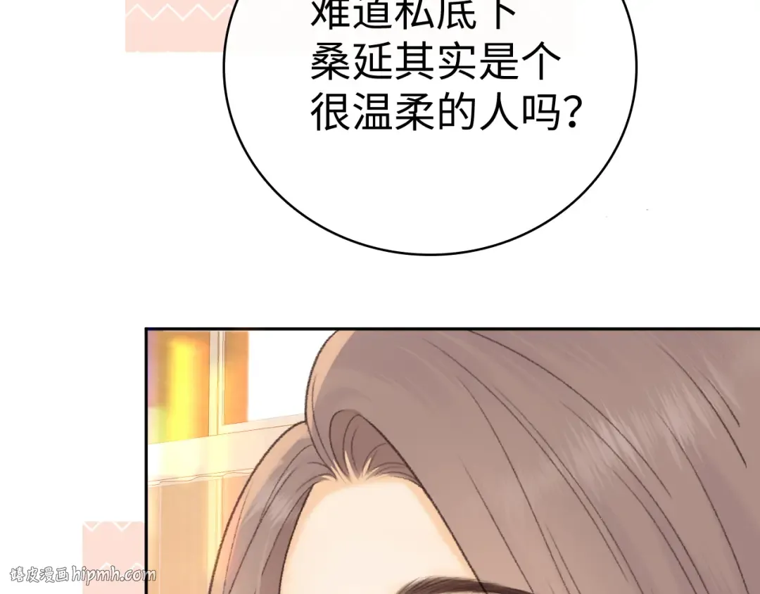 99 对他不一样 第88页