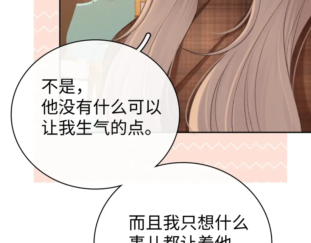 99 对他不一样 第90页
