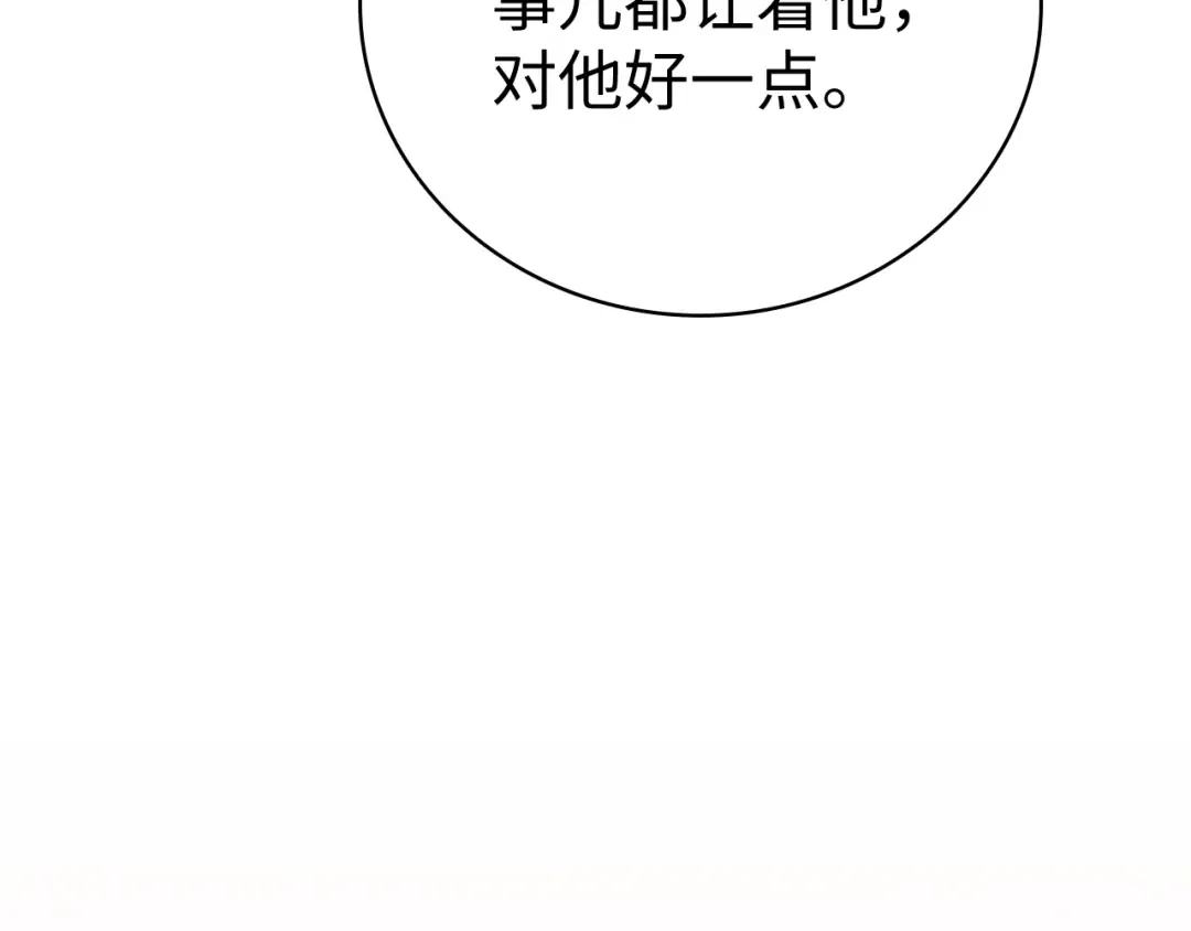99 对他不一样 第91页