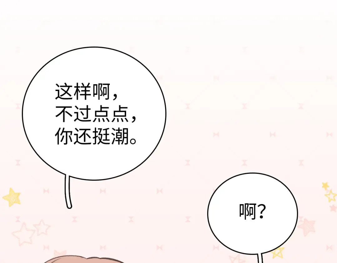 99 对他不一样 第92页