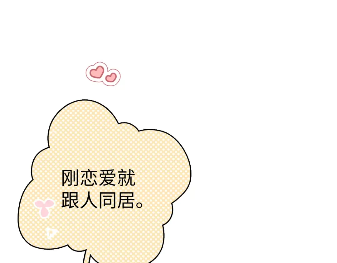 99 对他不一样 第94页