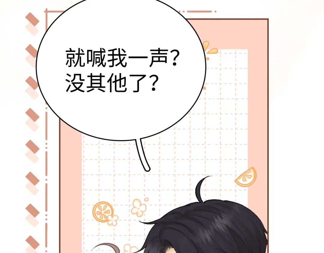 100 我想亲你 第69页